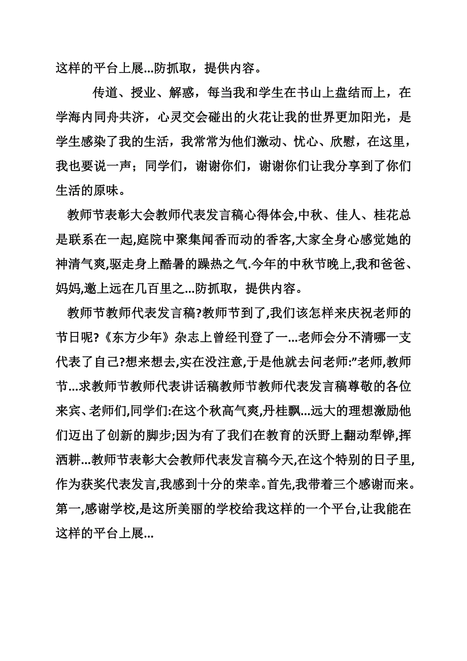 ky教师节上教师代表的演讲稿_第2页