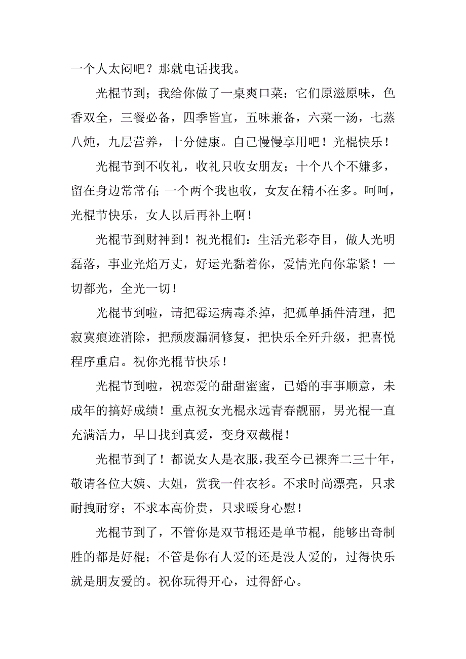 最新14年光棍节短信祝福语汇编_第2页