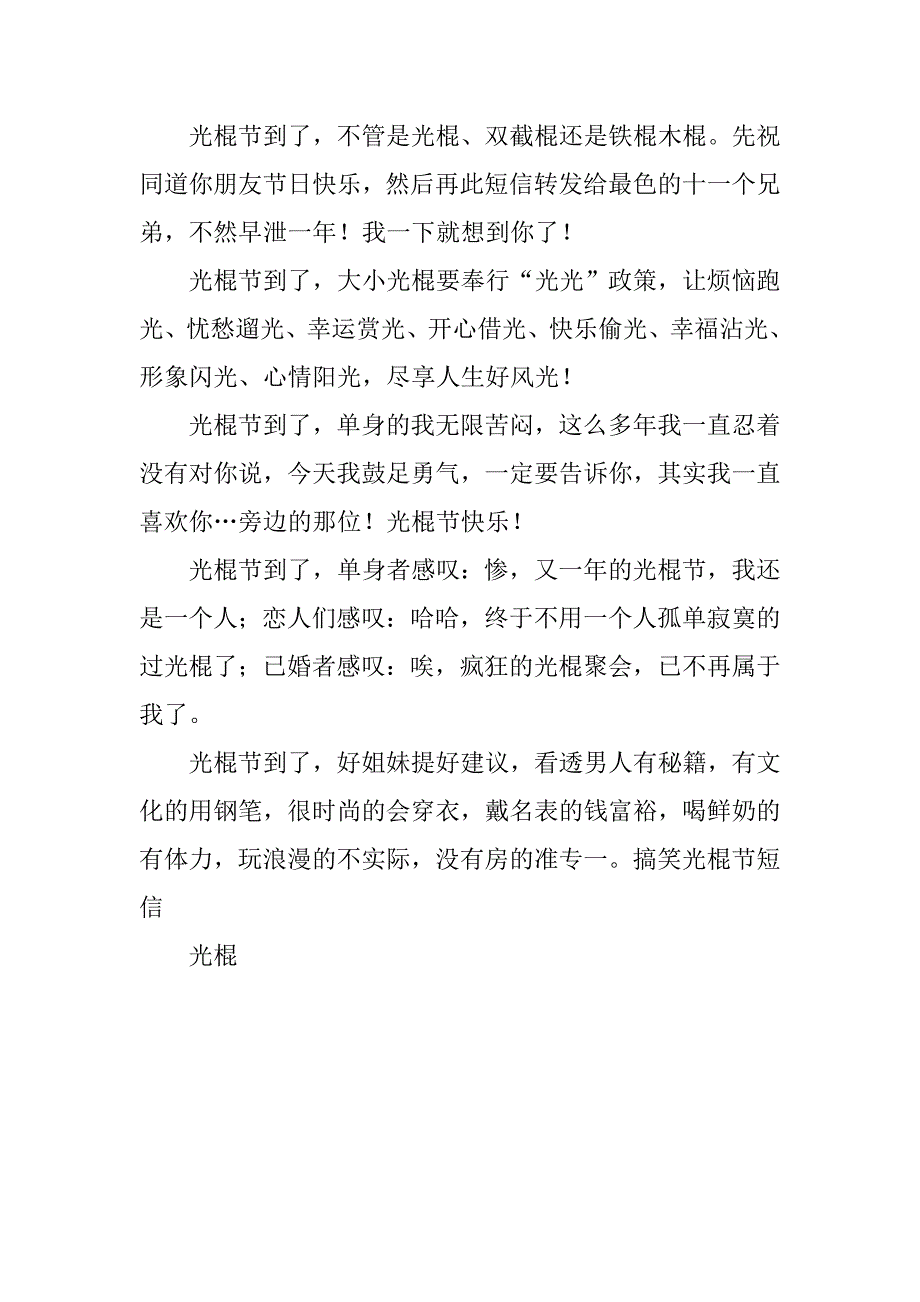 最新14年光棍节短信祝福语汇编_第3页