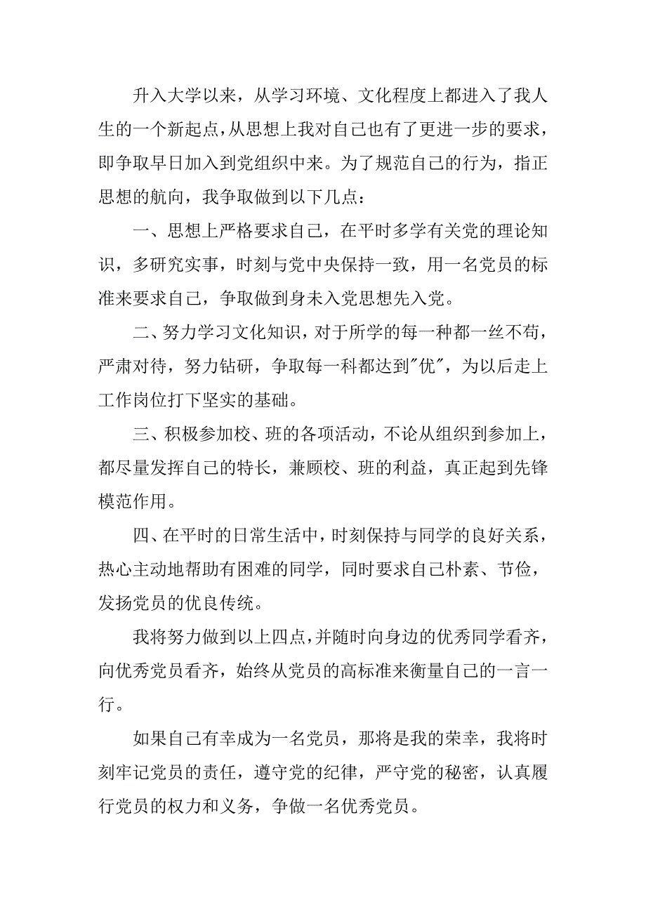 20xx幼师入党申请书5篇_第2页