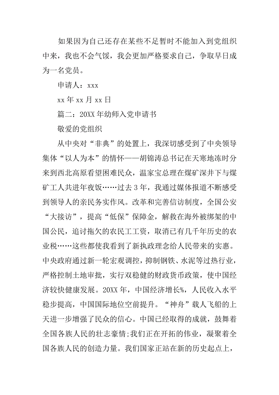 20xx幼师入党申请书5篇_第3页