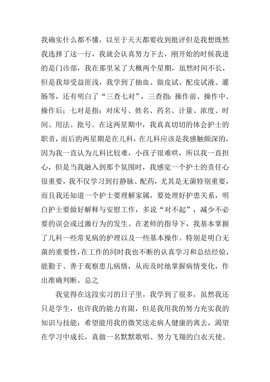 护理实习报告【三篇】_第2页