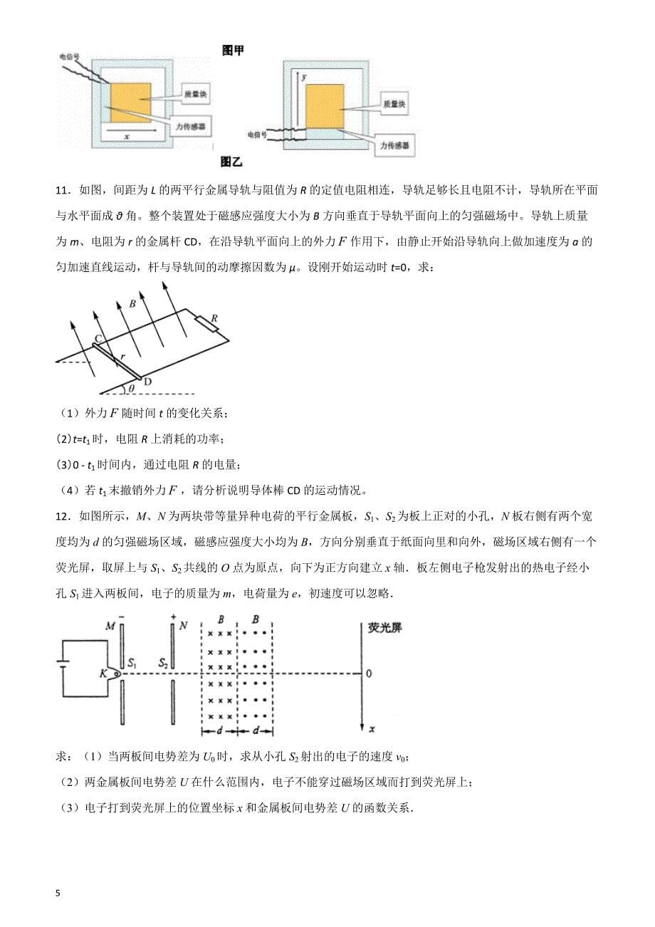 2019北京市高考压轴卷物理含答案解析_第5页