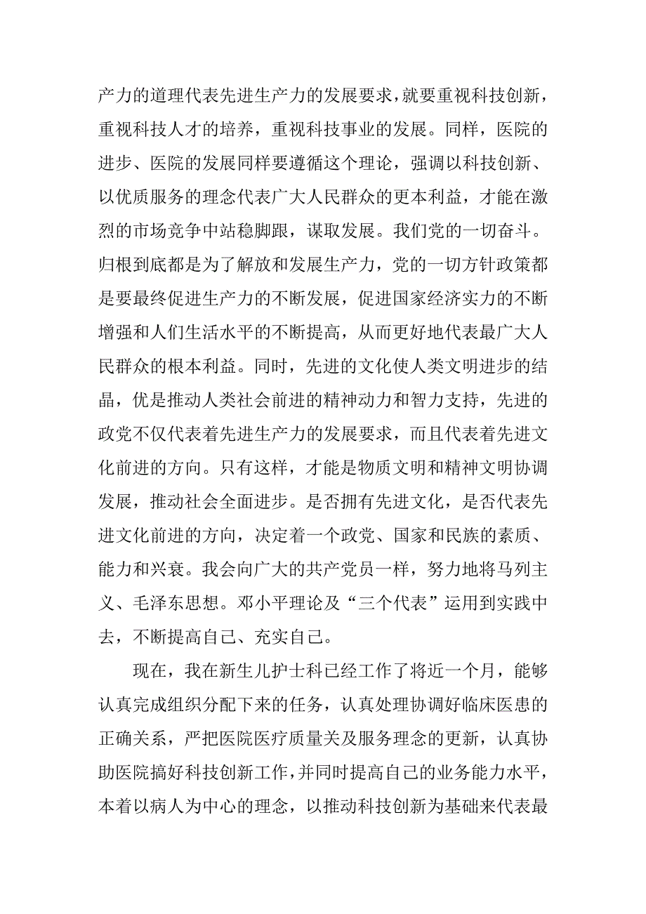 20xx年临床护士入党申请书_第3页