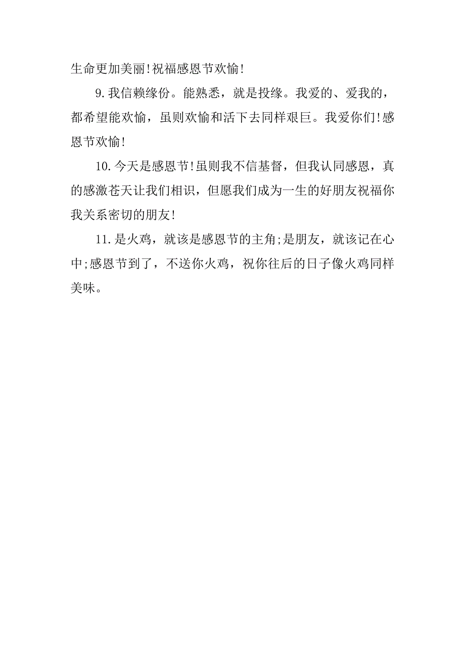 20xx年感恩节祝福语祝福短信 朋友篇_第2页