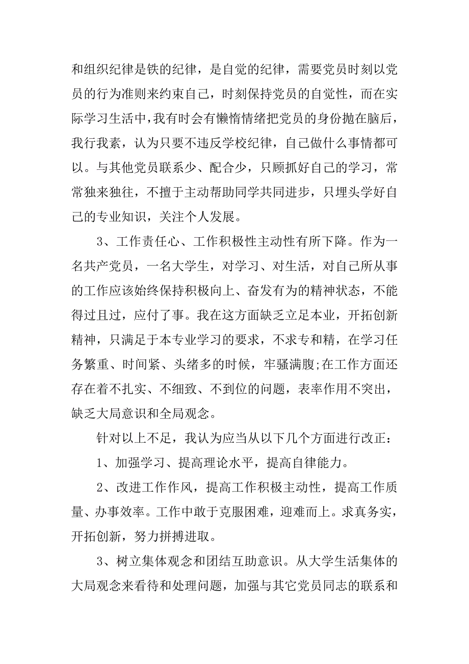 20xx年党员对照检查材料6篇_第2页