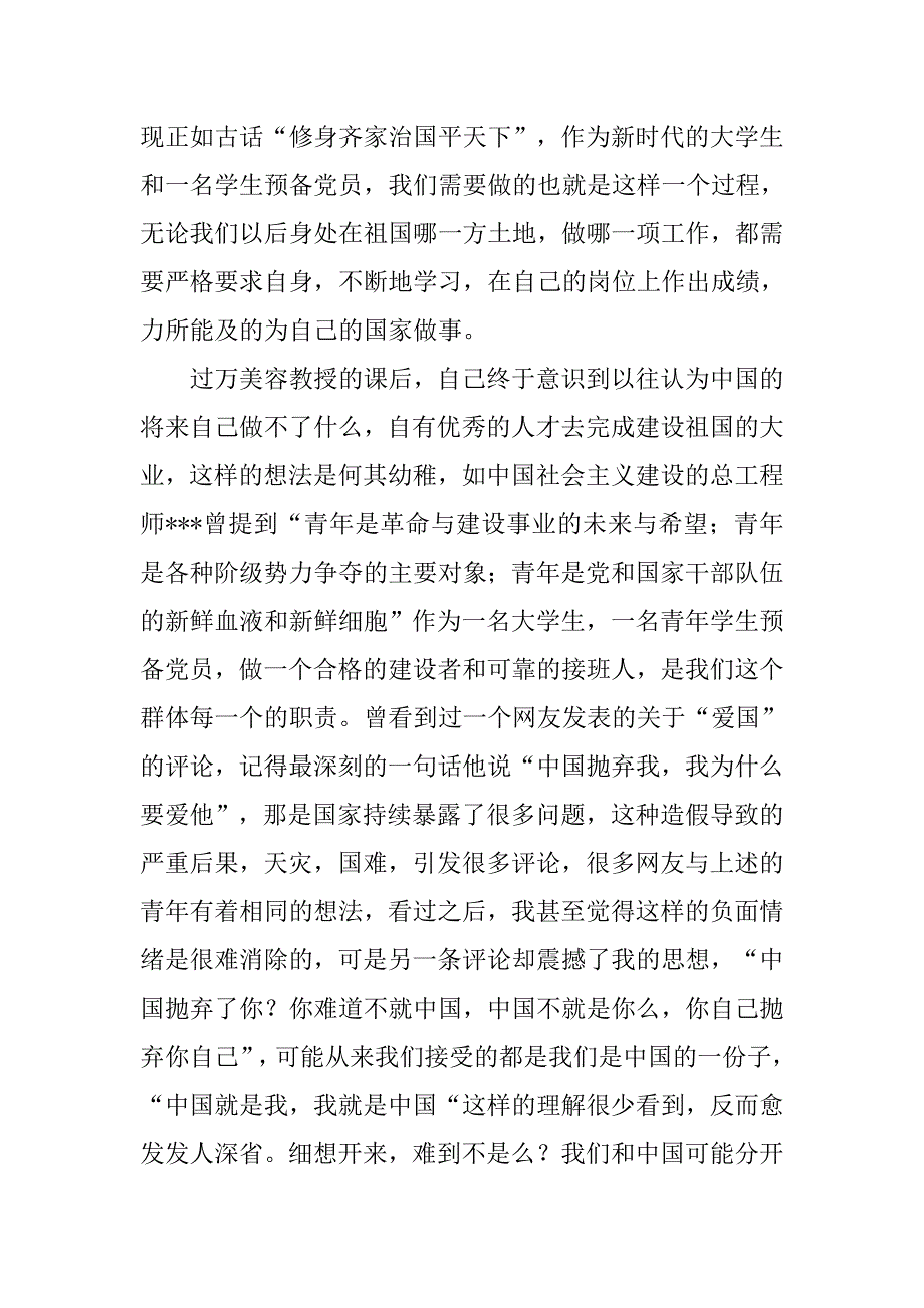 20xx年预备党员9月学汇报：党校学习心得_第2页