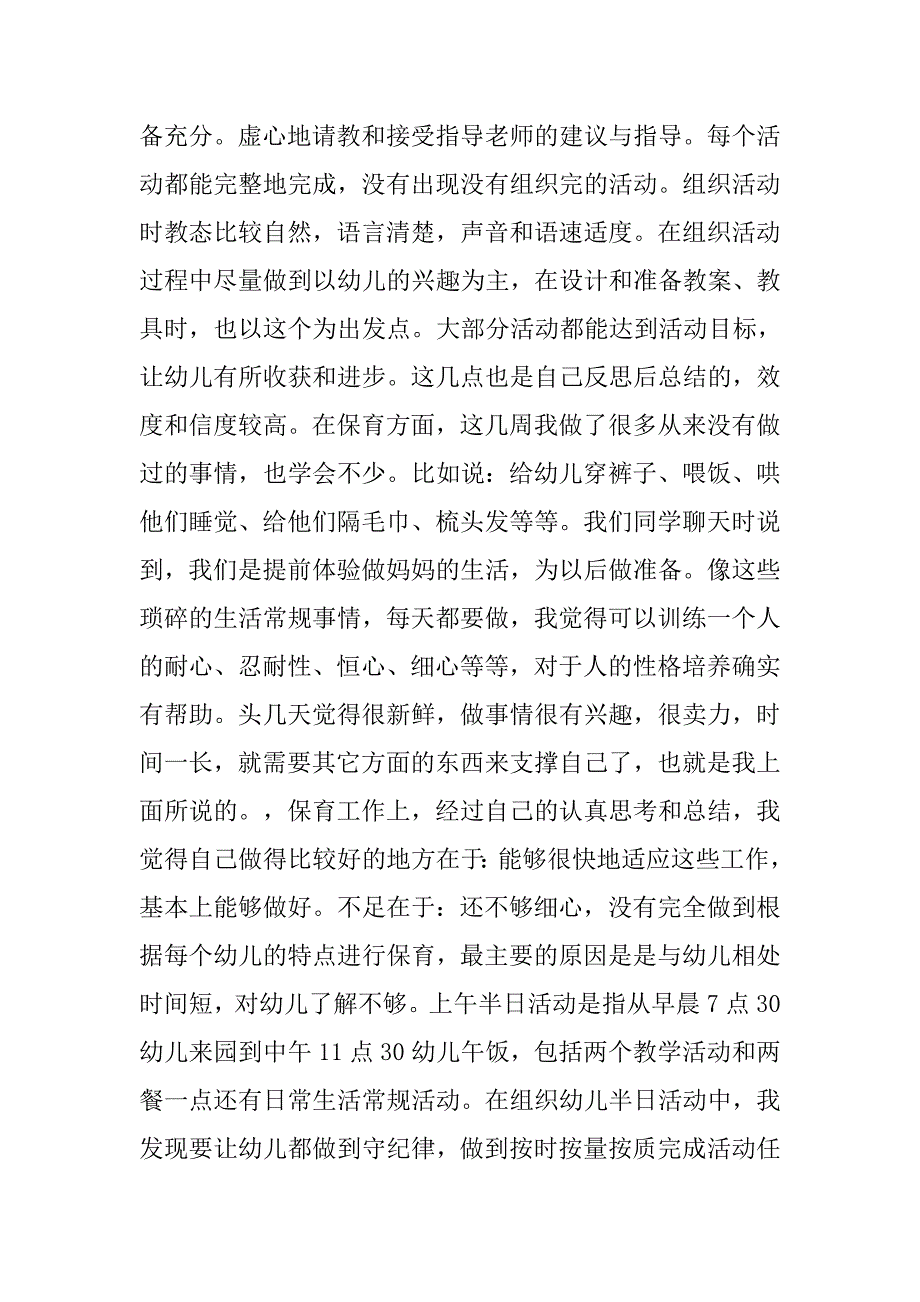 20xx幼儿园教师实习报告3000字_第3页