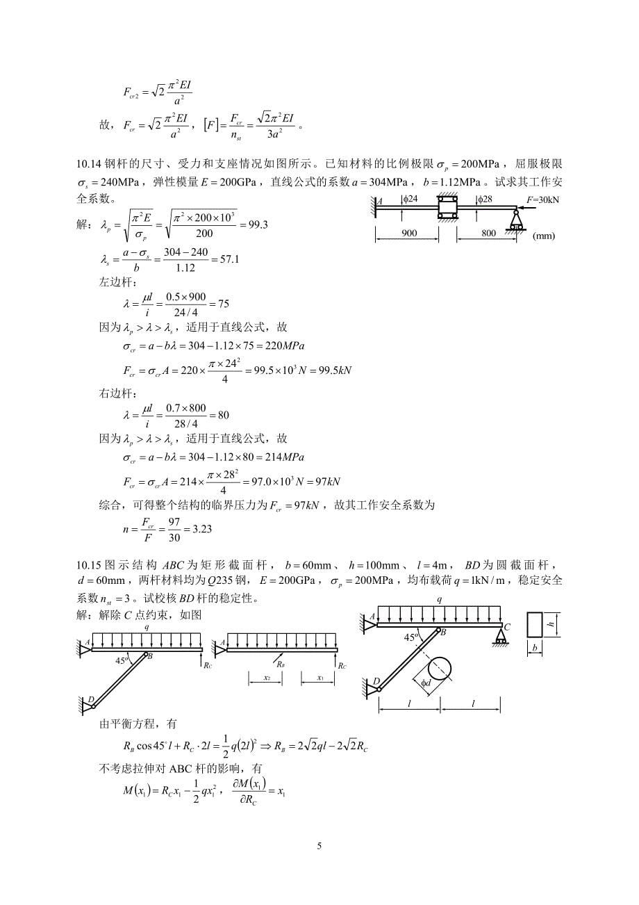 材料力学(柴国钟、梁利华)第10章_第5页