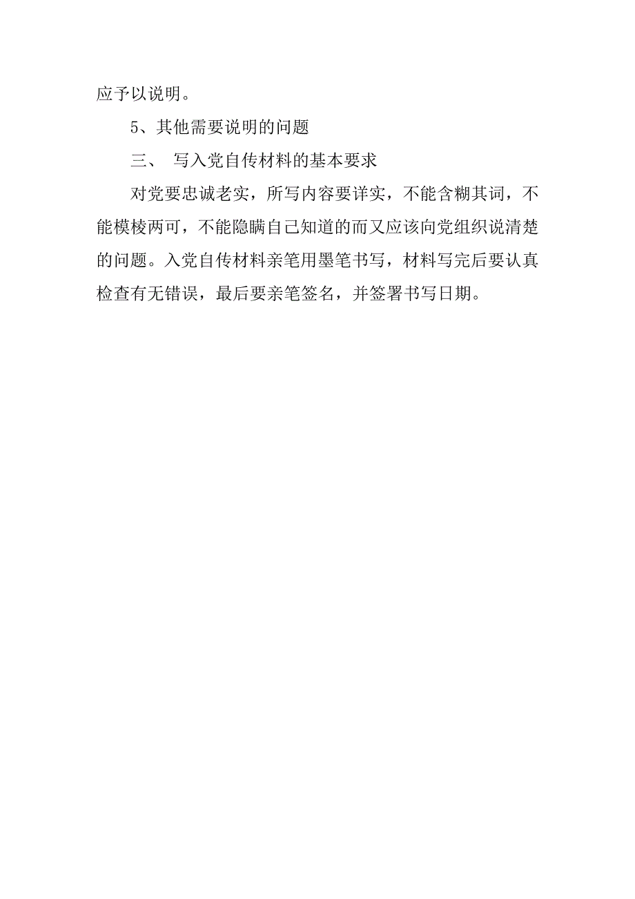 20xx年入党申请书提纲要点_第3页