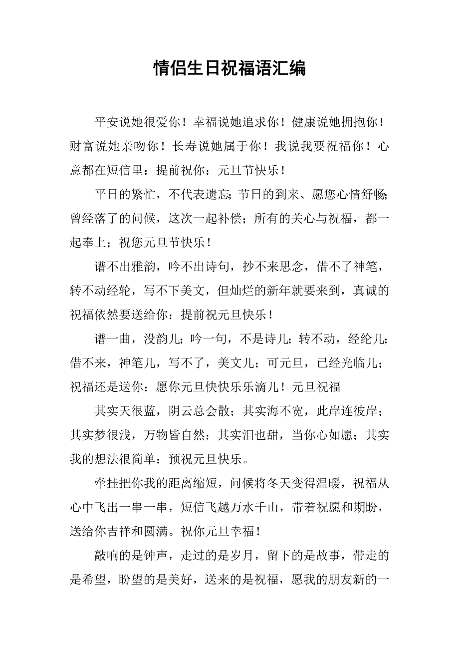 情侣生日祝福语汇编.doc_第1页