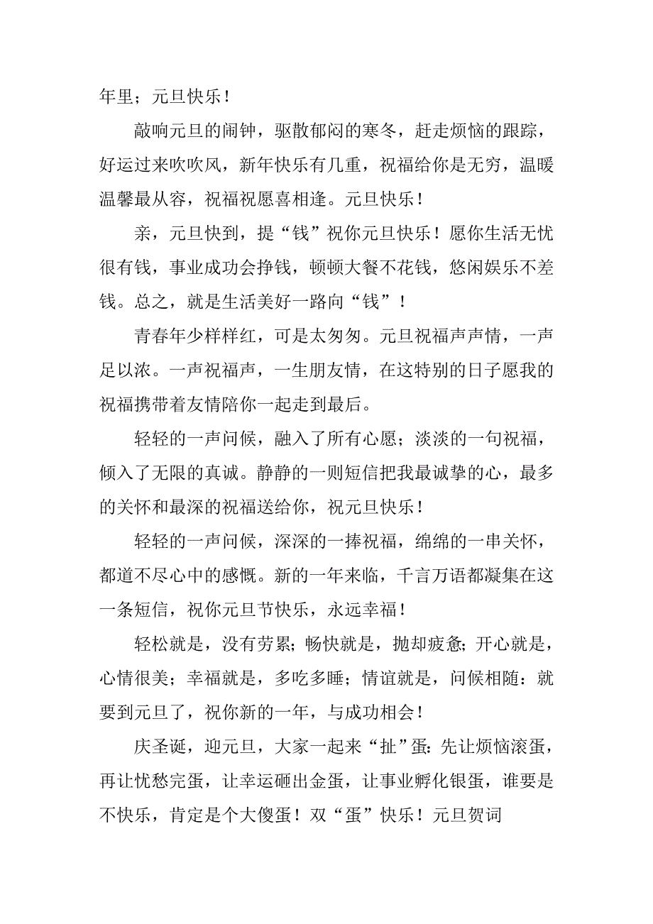 情侣生日祝福语汇编.doc_第2页
