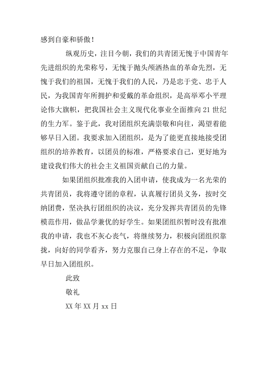 20xx年关于入团志愿书850字_第2页