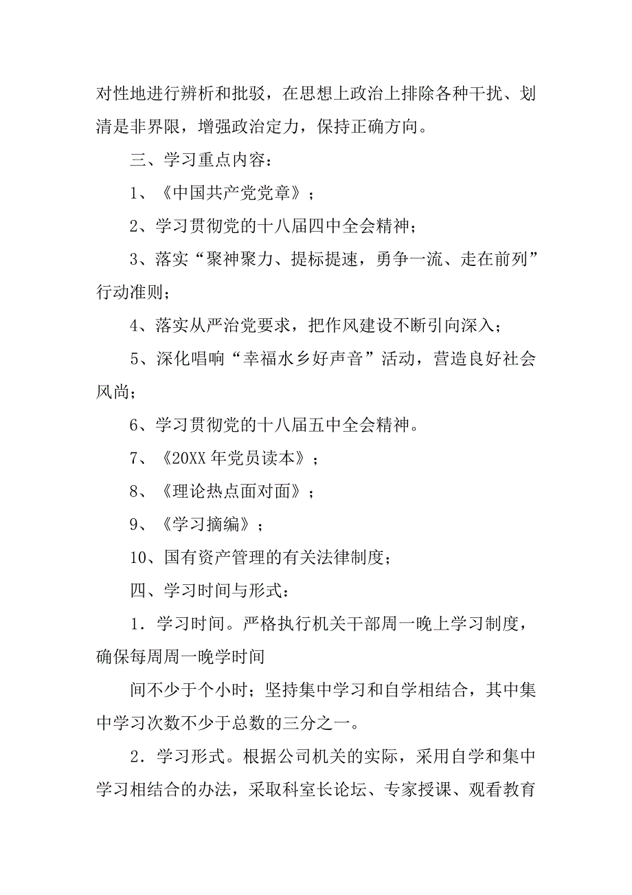 20xx年党支部个人学习计划表ppt_第4页