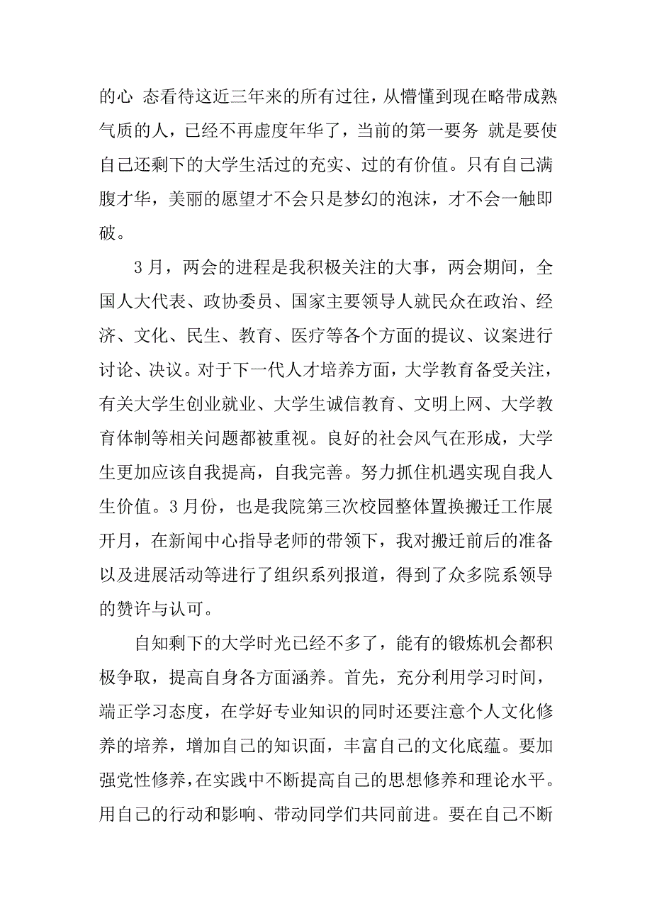 20xx年入党积极分子思想汇报：超越自己_第2页