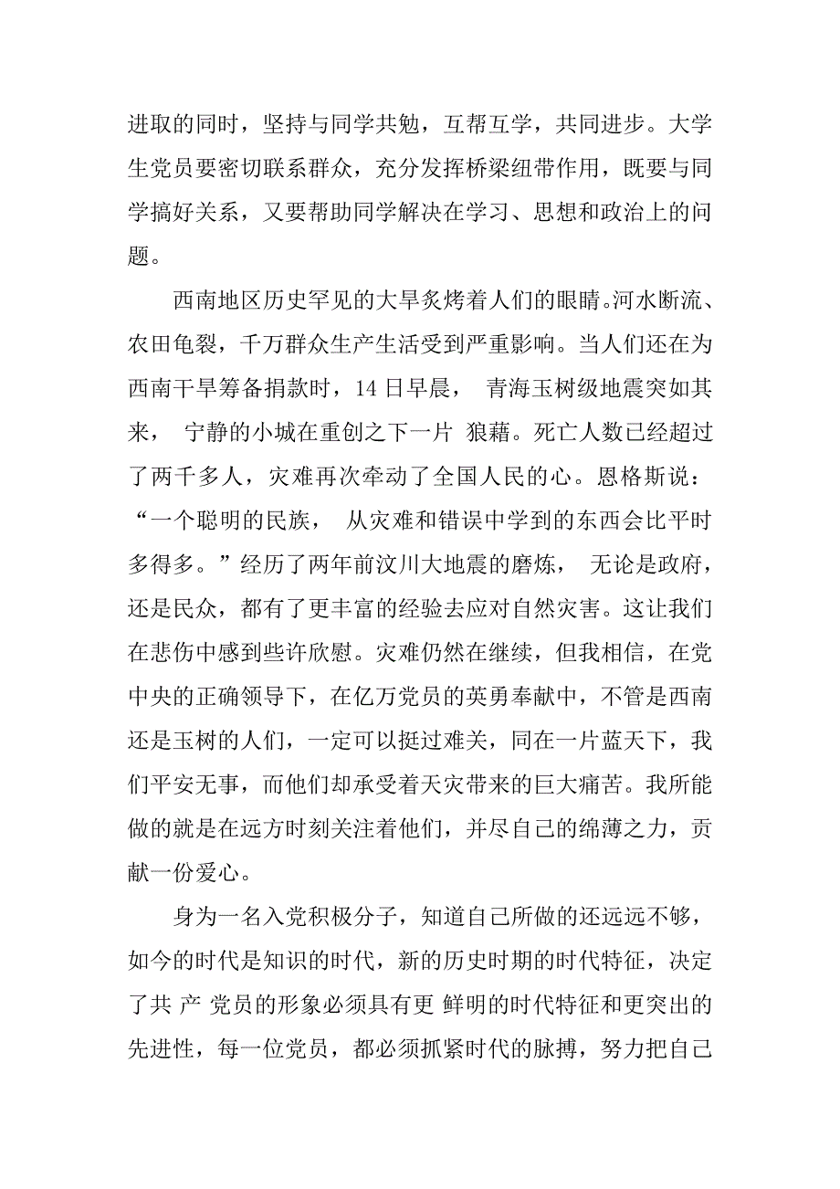 20xx年入党积极分子思想汇报：超越自己_第3页