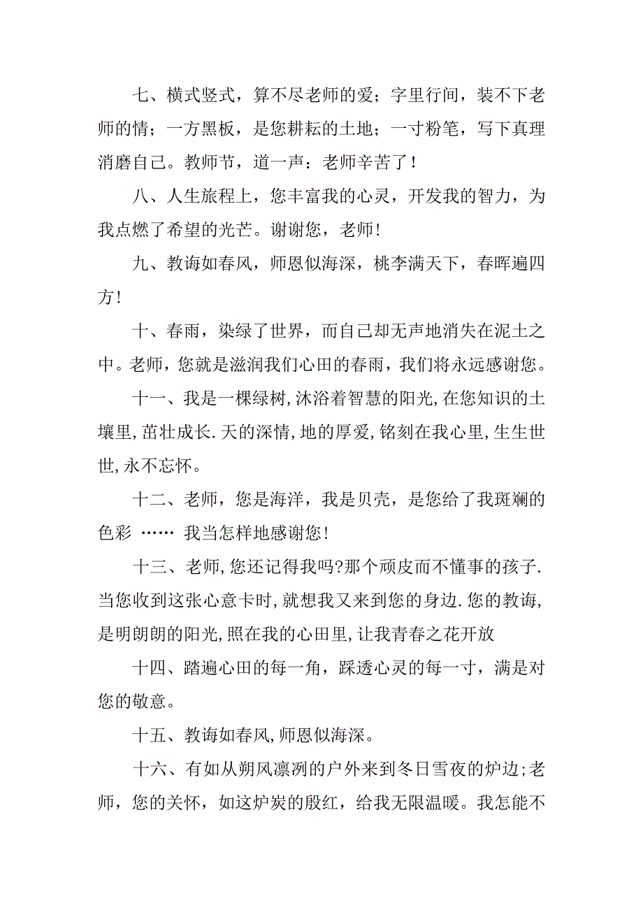 20xx感恩教师节祝福语大全_第2页