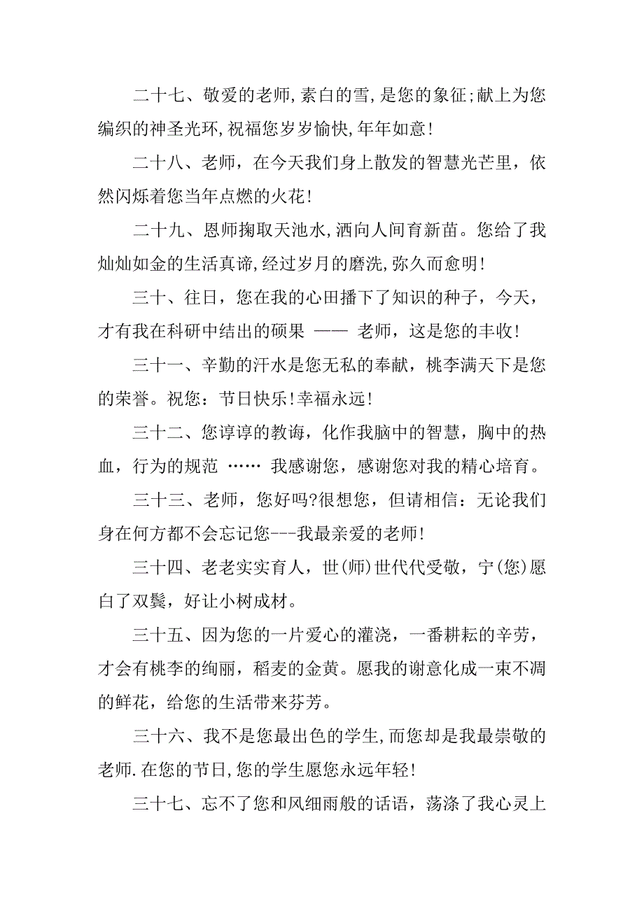 20xx感恩教师节祝福语大全_第4页