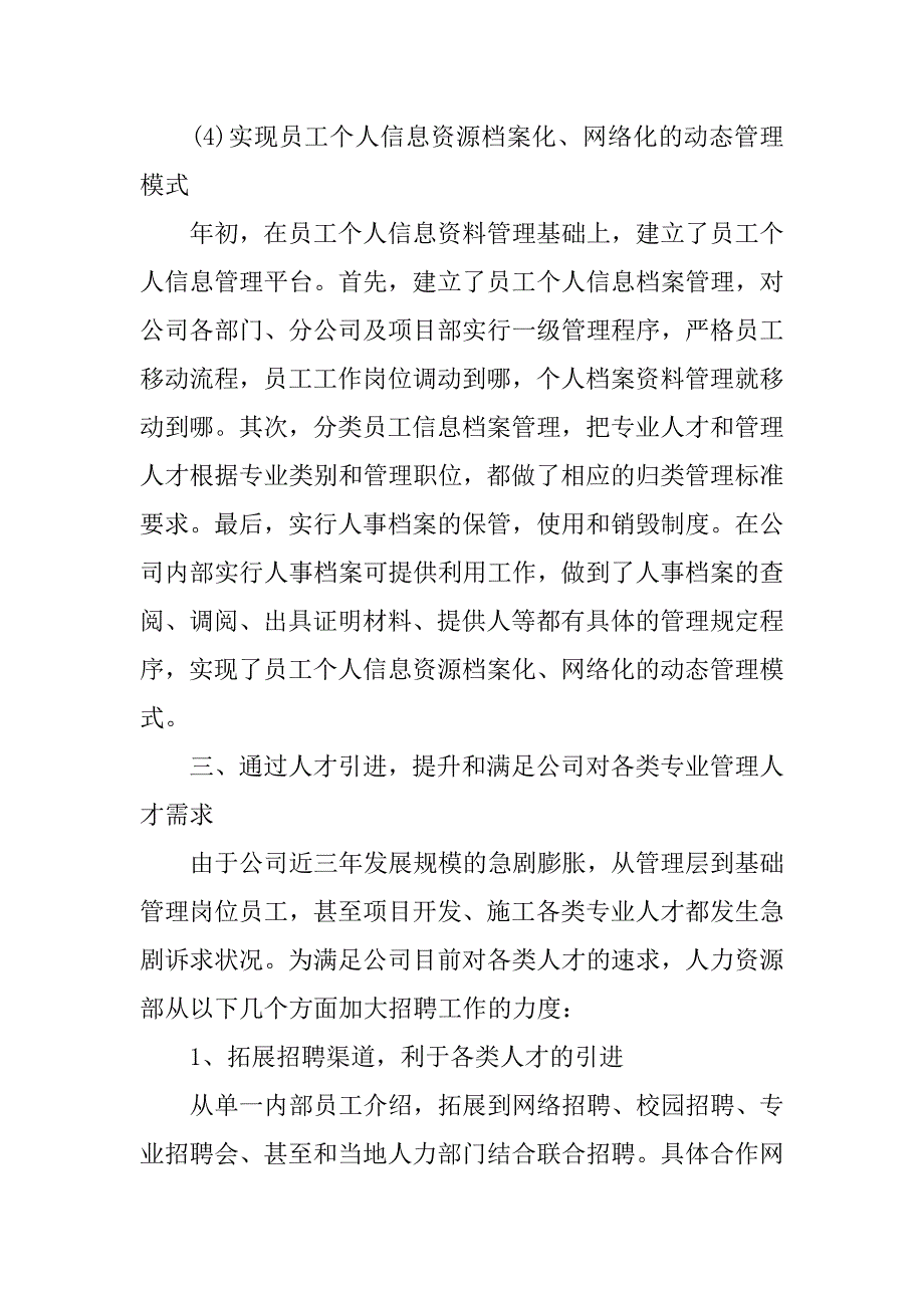 20xx年人力资源主管年终工作总结_第4页