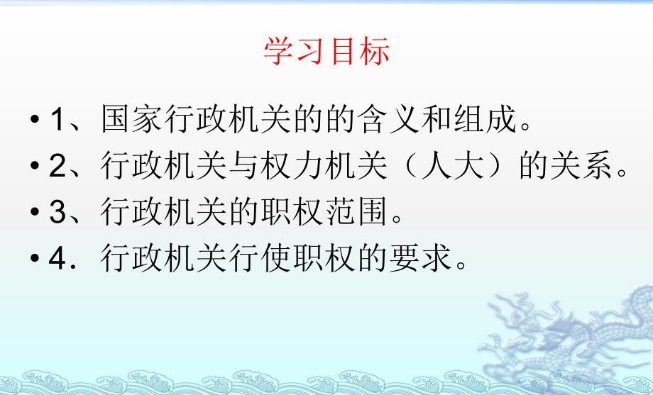 人教版《道德与法治》八年级下册：-国家行政机关-课件_第4页