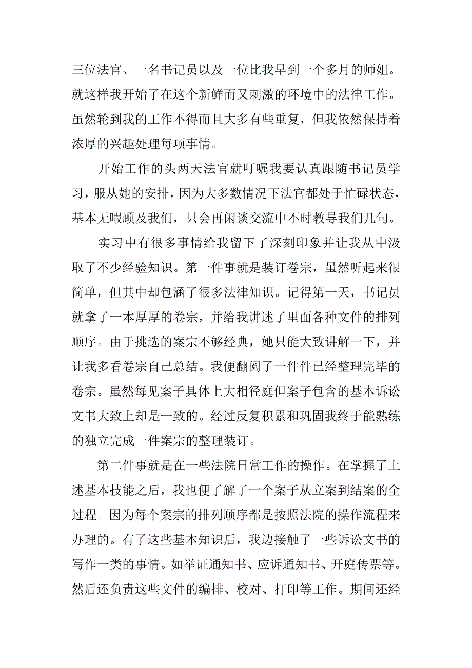 暑期法院实习报告5000字_第2页