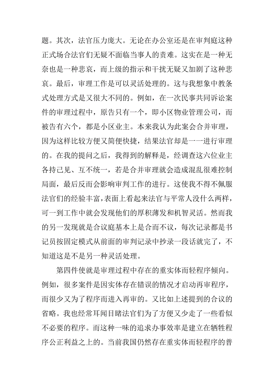 暑期法院实习报告5000字_第4页