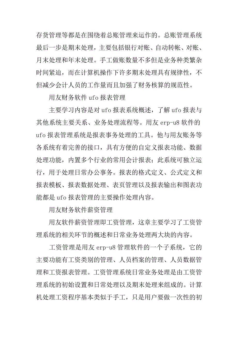 13年度会计电算化实习报告.doc_第3页