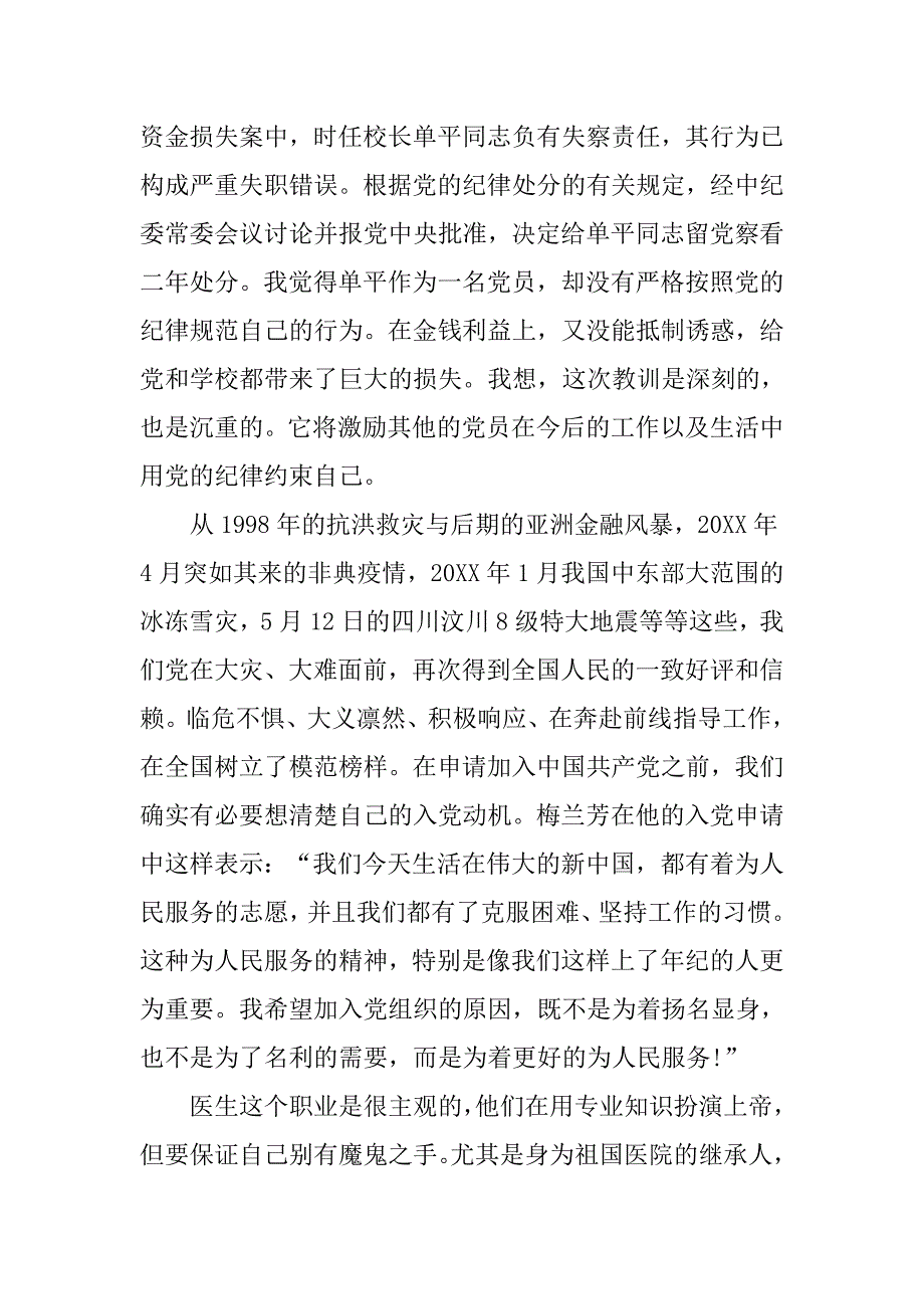 20xx年中医医生入党思想汇报精选_第2页