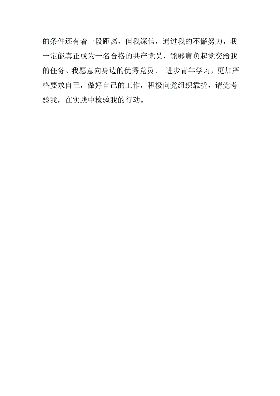 20xx年中医医生入党思想汇报精选_第4页