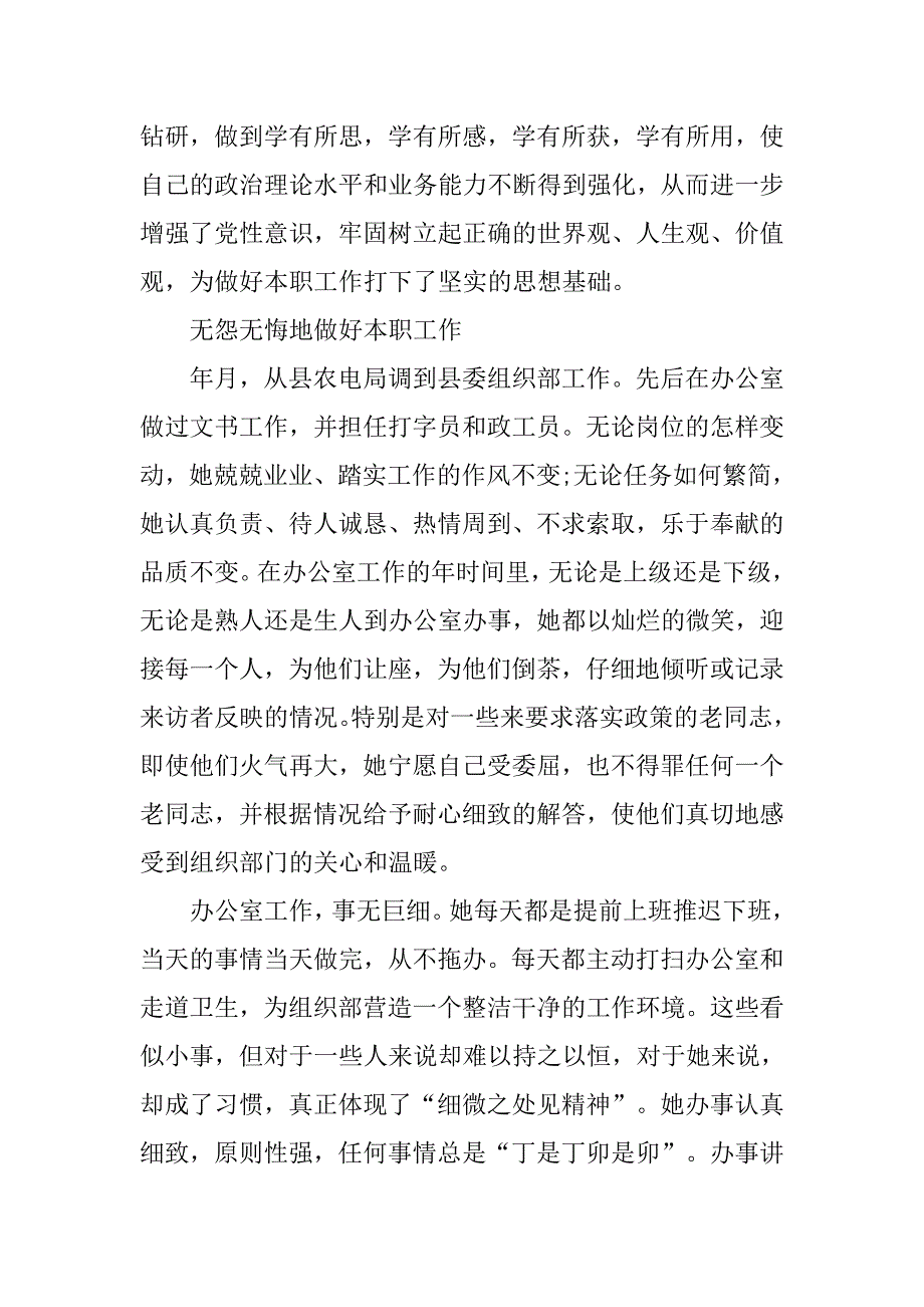 20xx年干部个人年终工作总结_第2页