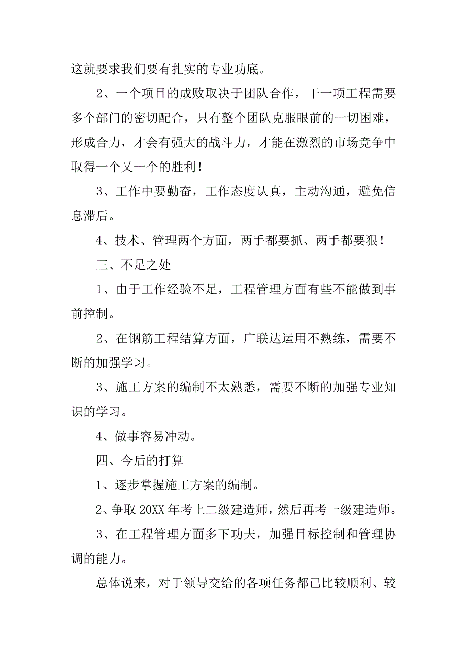 20xx年某技术员个人工作总结_第2页