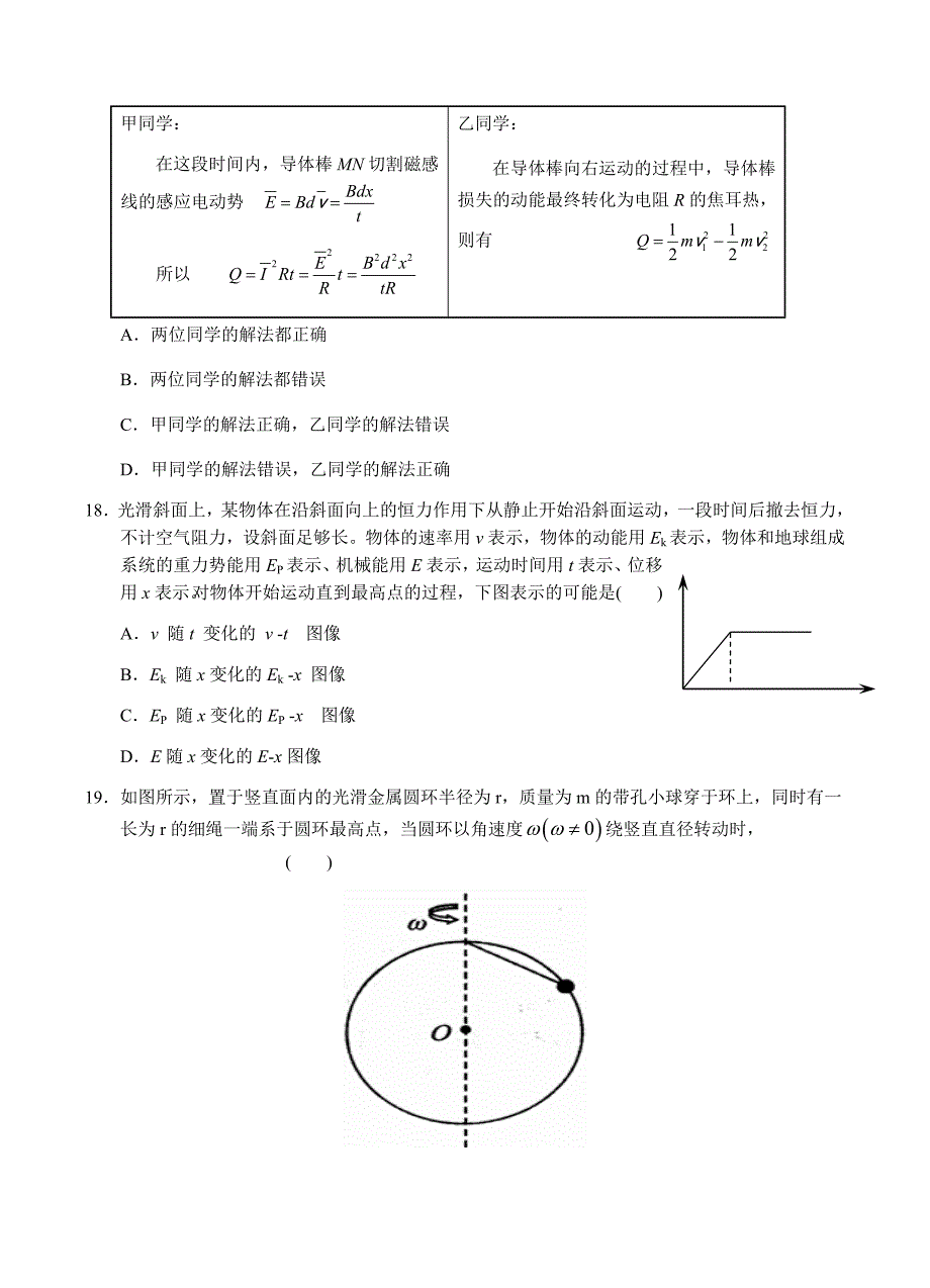 安徽省2018届高三寒假模拟（二）理综物理试卷含答案_第3页