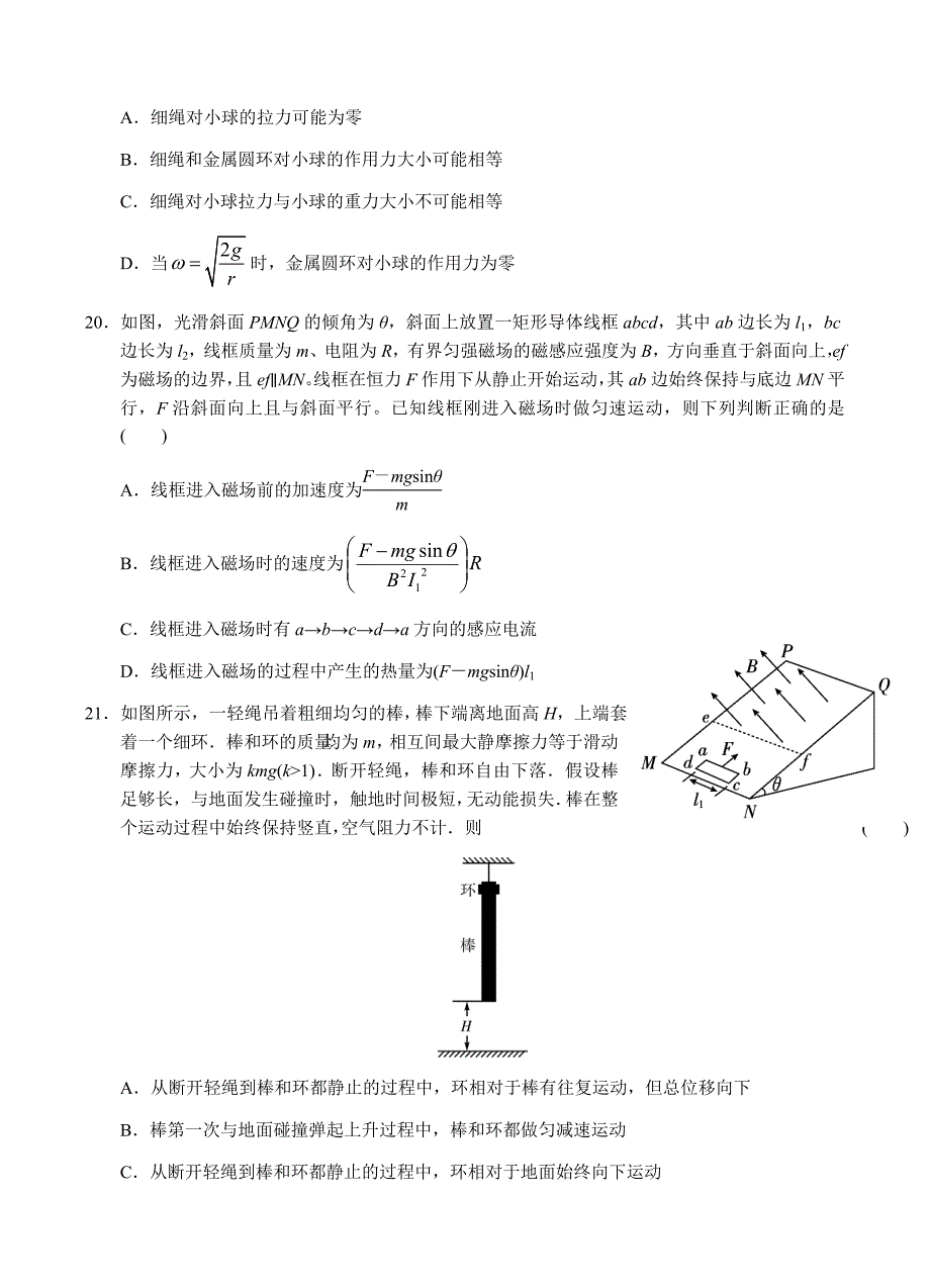 安徽省2018届高三寒假模拟（二）理综物理试卷含答案_第4页