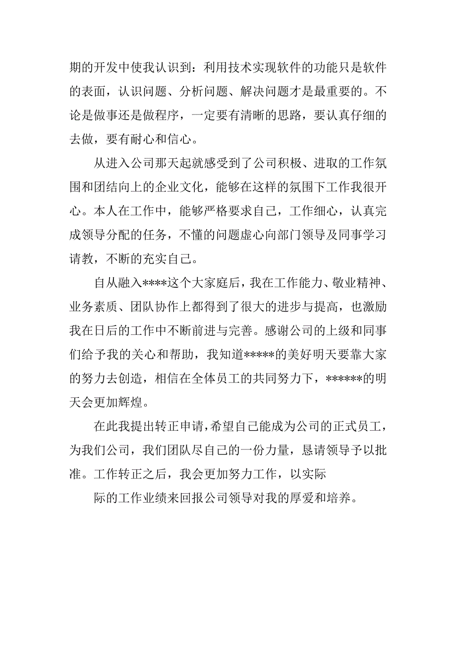 建筑试用期转正工作总结报告.doc_第4页