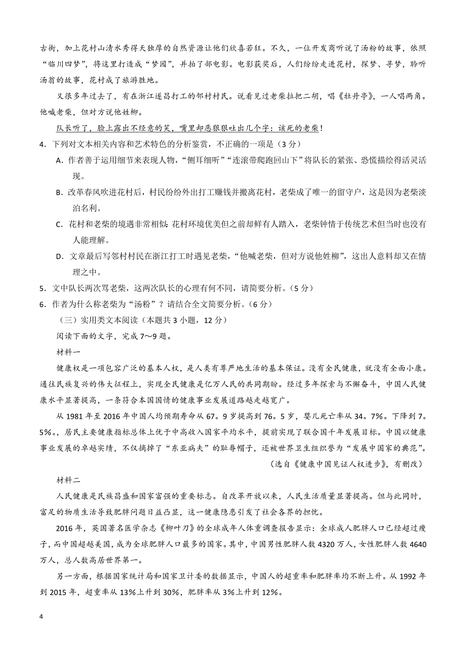 四川省绵阳市2018届高三第二次诊断性考试语文试题含答案_第4页