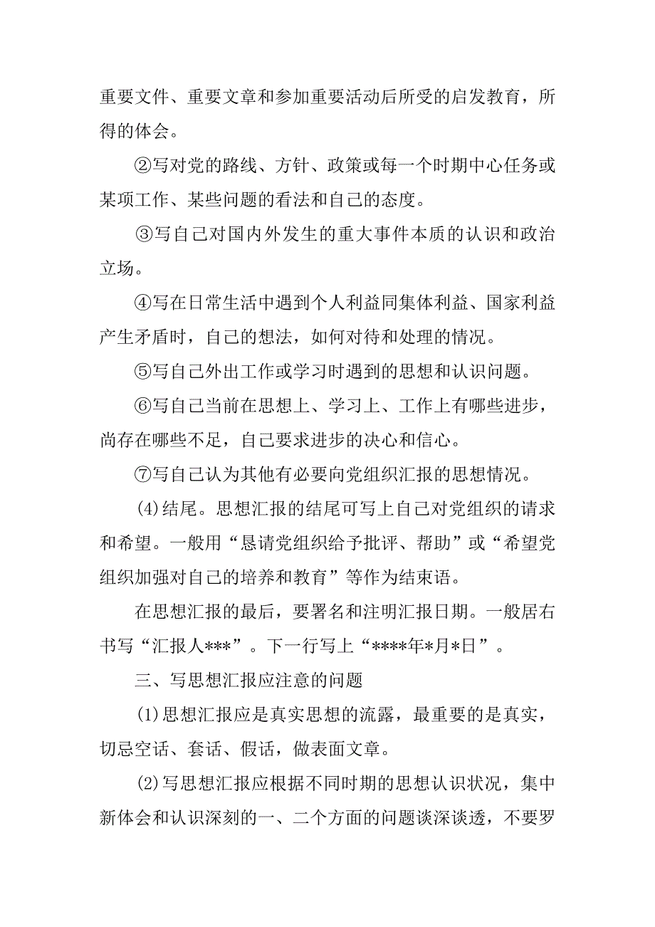 思想汇报书写格式规范标准.doc_第3页