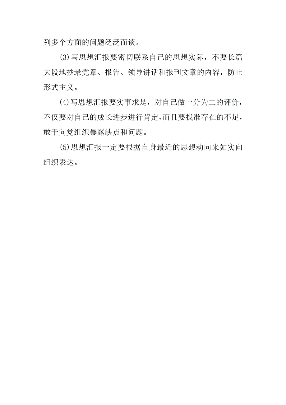 思想汇报书写格式规范标准.doc_第4页