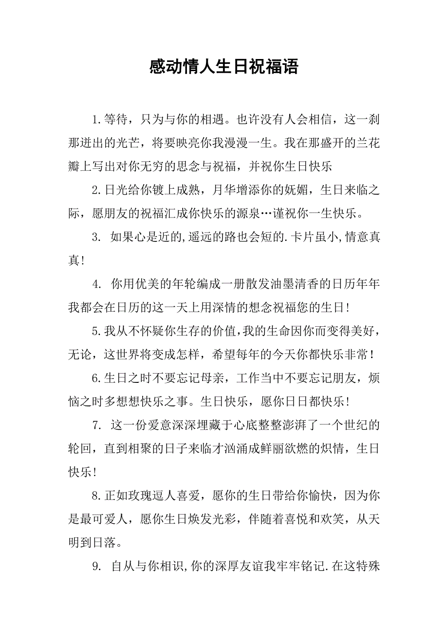 感动情人生日祝福语.doc_第1页