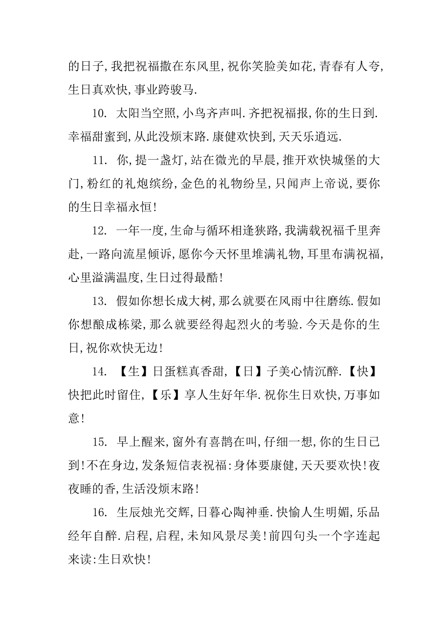 感动情人生日祝福语.doc_第2页
