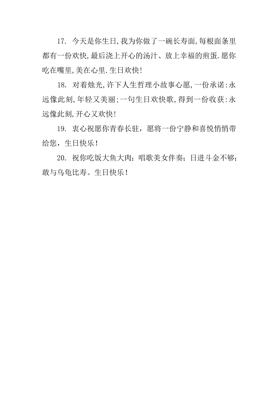 感动情人生日祝福语.doc_第3页