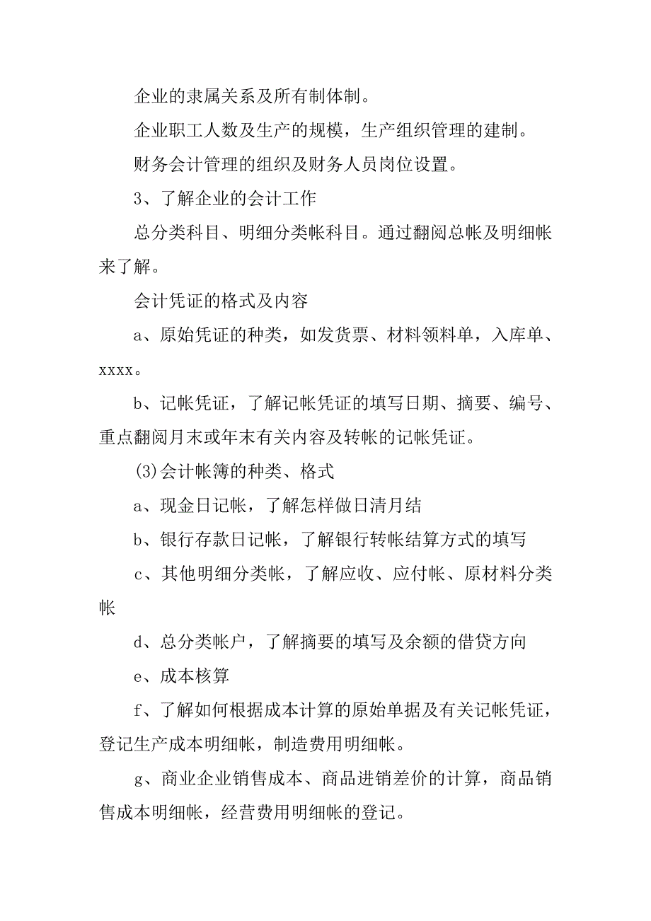 20xx年会计实习计划3000字_第2页