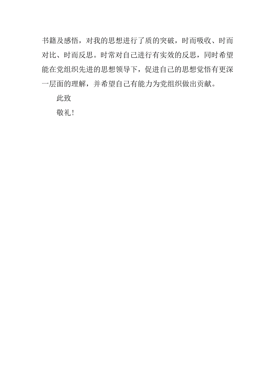 幼师入党申请书20xx字格式_第3页