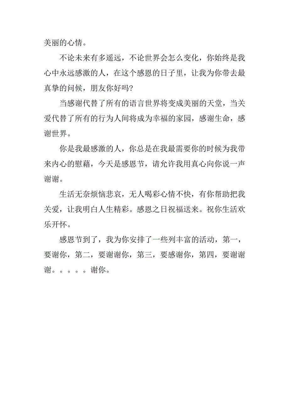 感恩节祝福语父母：感恩父母_第2页