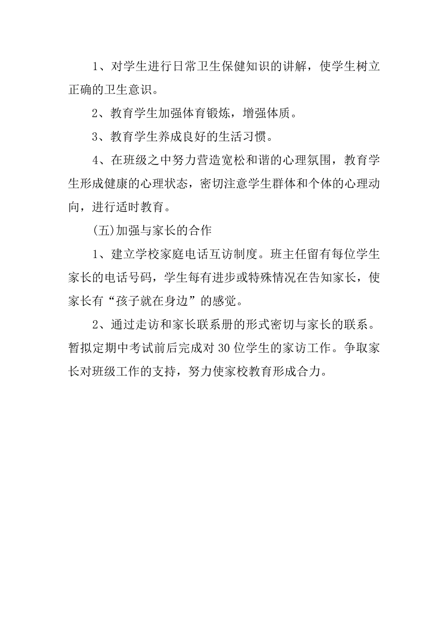 20xx年一年级班主任工作计划范本_第3页