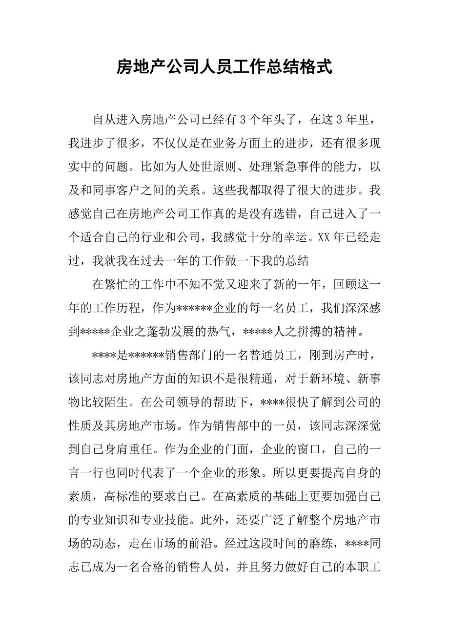 房地产公司人员工作总结格式.doc_第1页