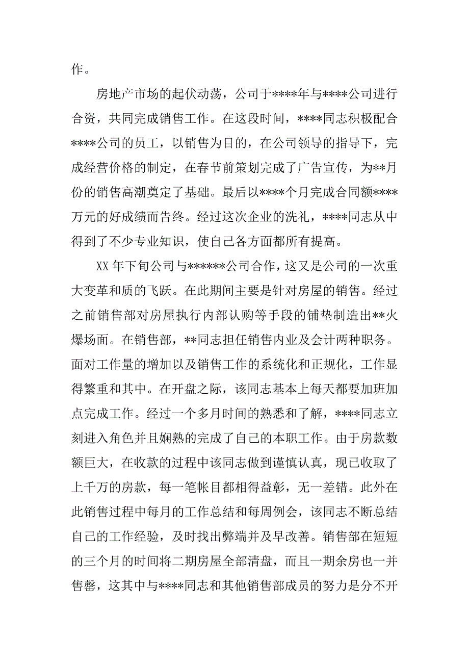 房地产公司人员工作总结格式.doc_第2页