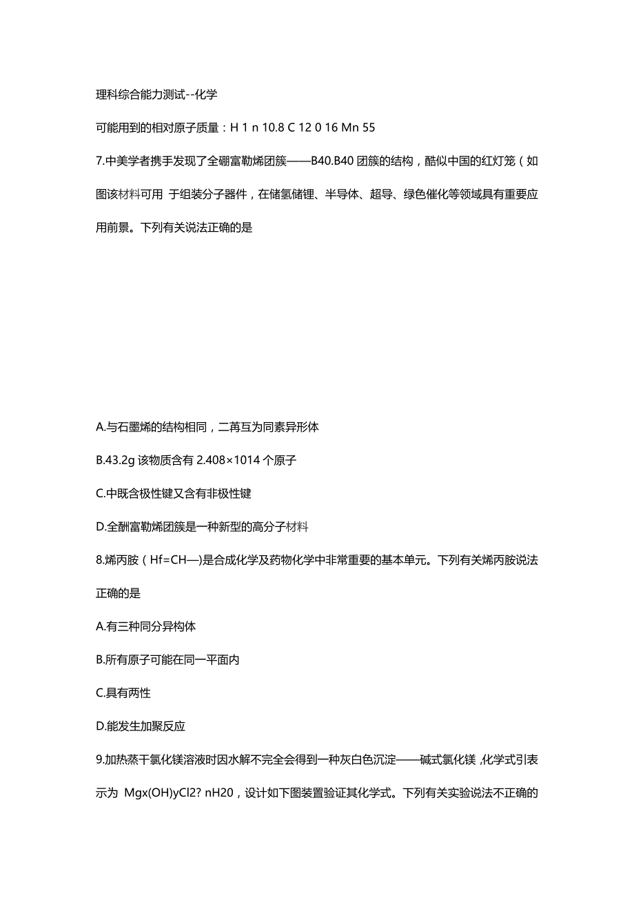 安徽A10联盟2019届高三化学最后一卷（含解析）_第1页