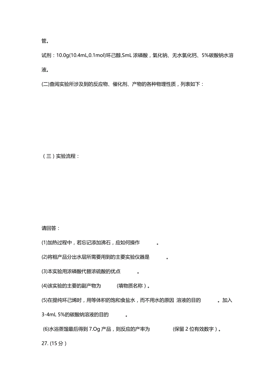 安徽A10联盟2019届高三化学最后一卷（含解析）_第4页