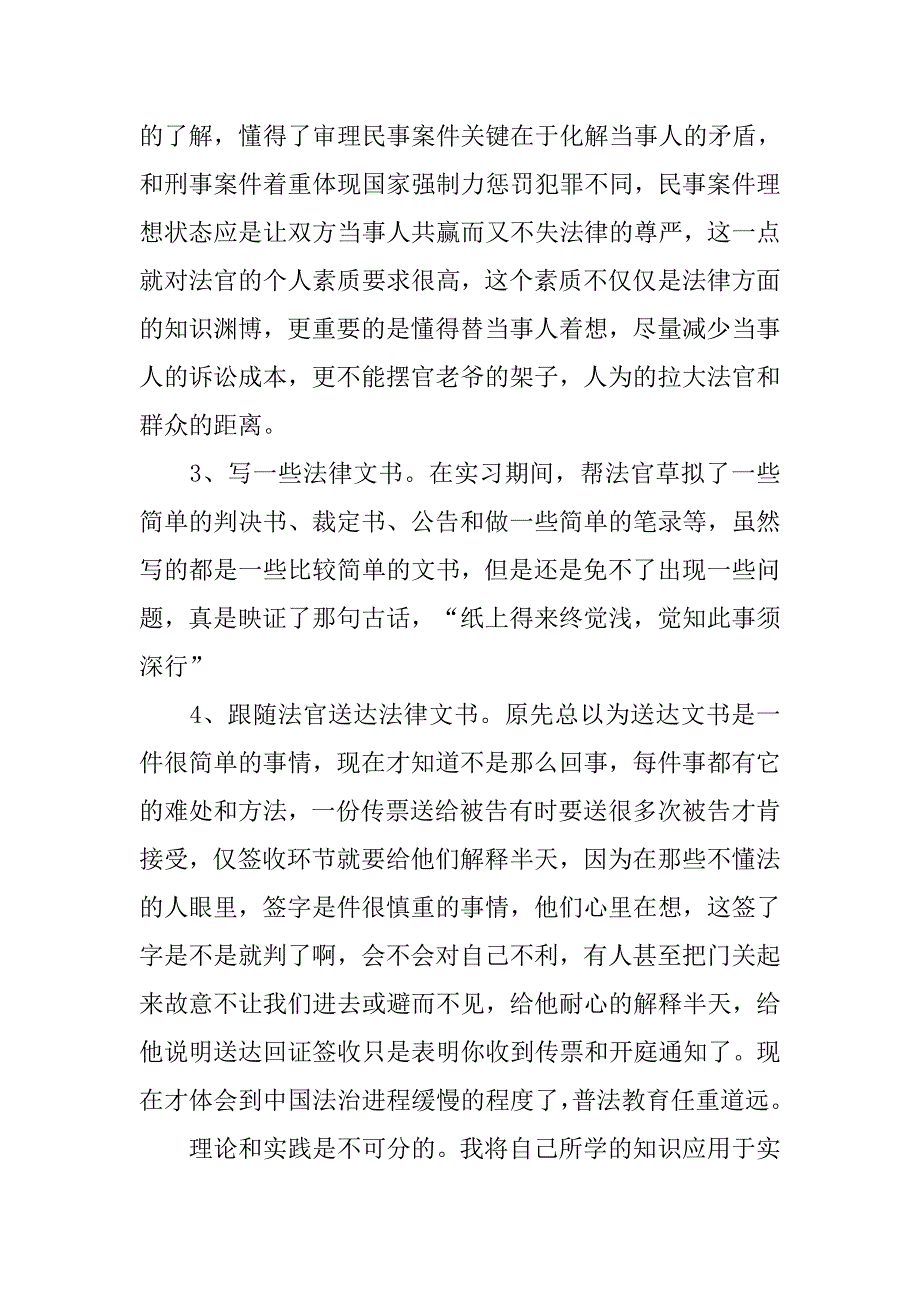 20xx年法院实习报告3000字_第2页