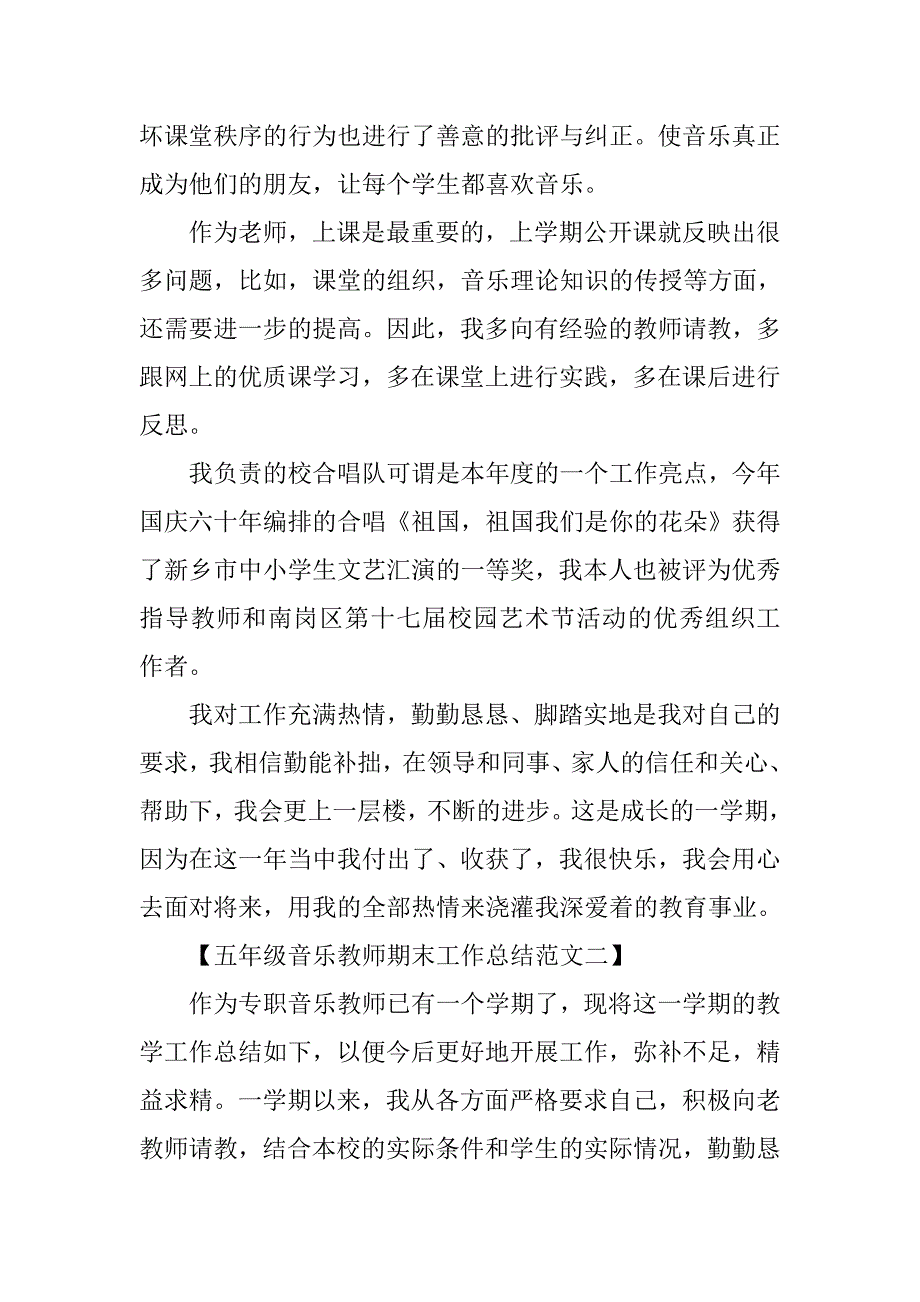 20xx年五年级音乐教师期末工作总结_第2页